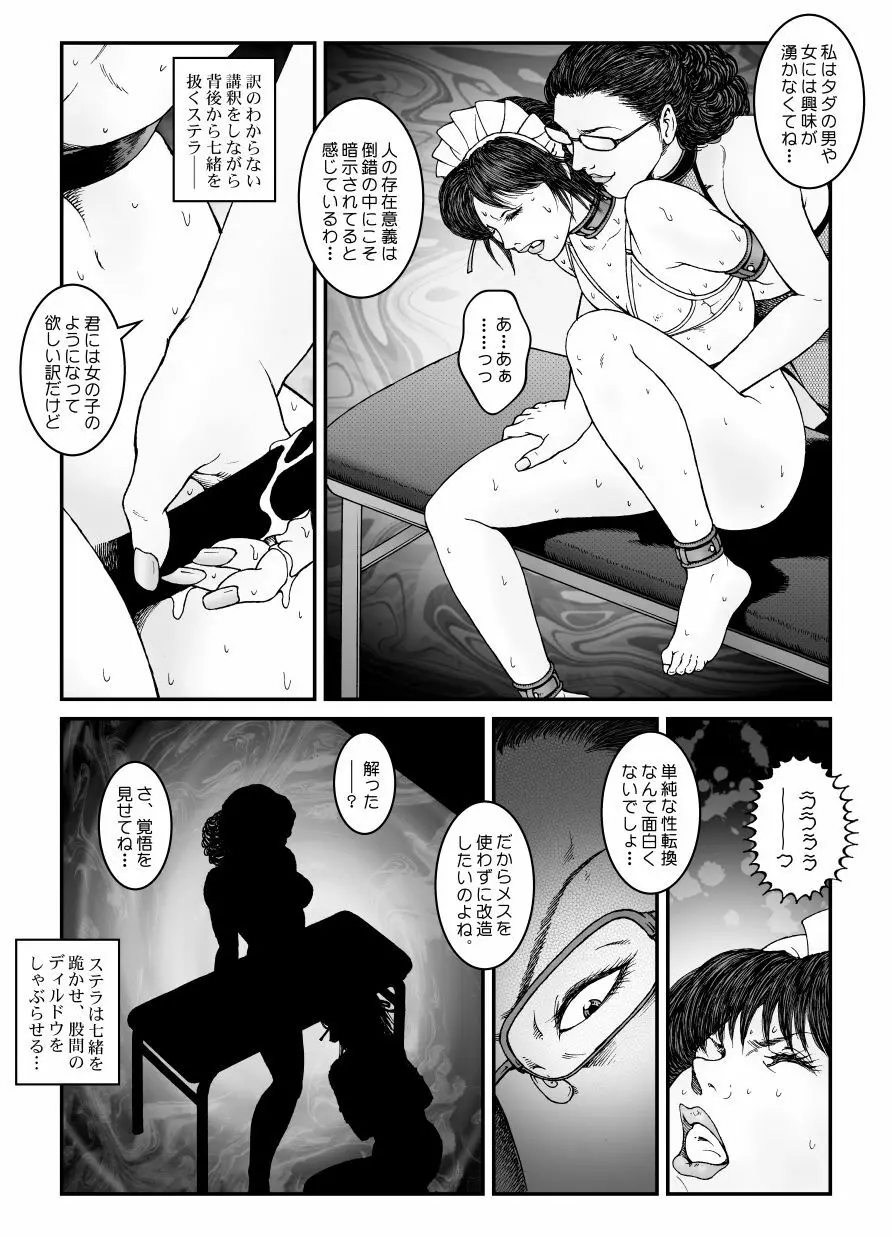 欲望回帰第547章 -強制女装美娼年拘束達磨アクメ地獄逝キ第4話オトコノコ絞首刑編- Page.5