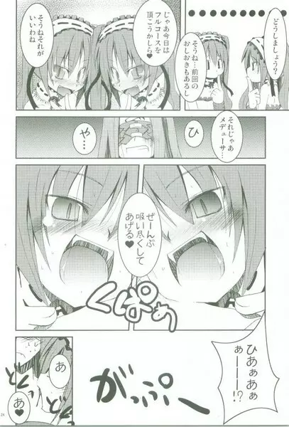 あいのかたち Page.22