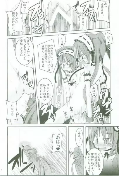 あいのかたち Page.24