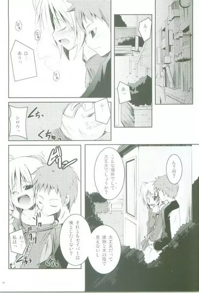 あいのかたち Page.5