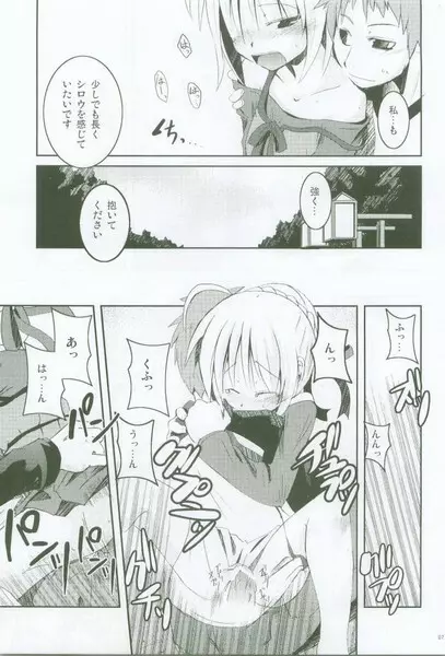 あいのかたち Page.6