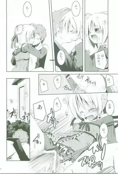 あいのかたち Page.7