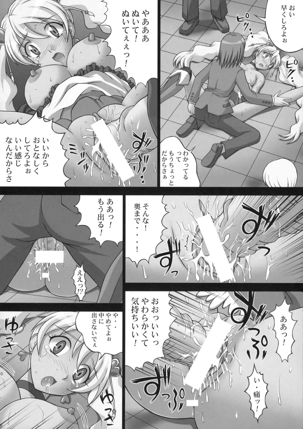 快感♪ゲットだよ Page.11