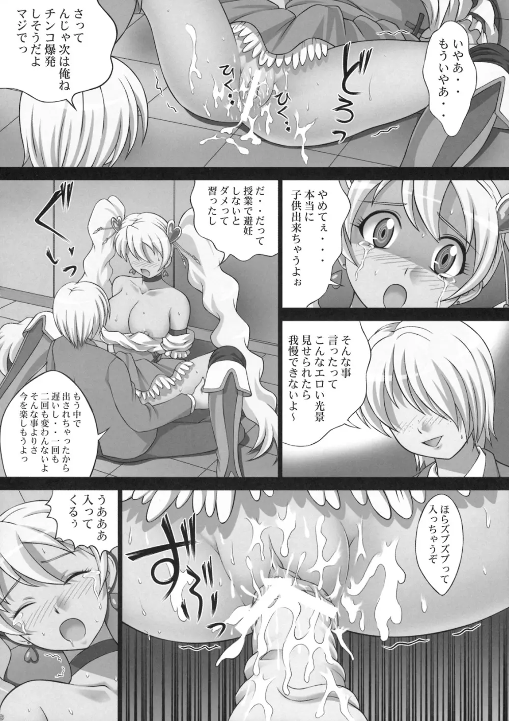 快感♪ゲットだよ Page.13