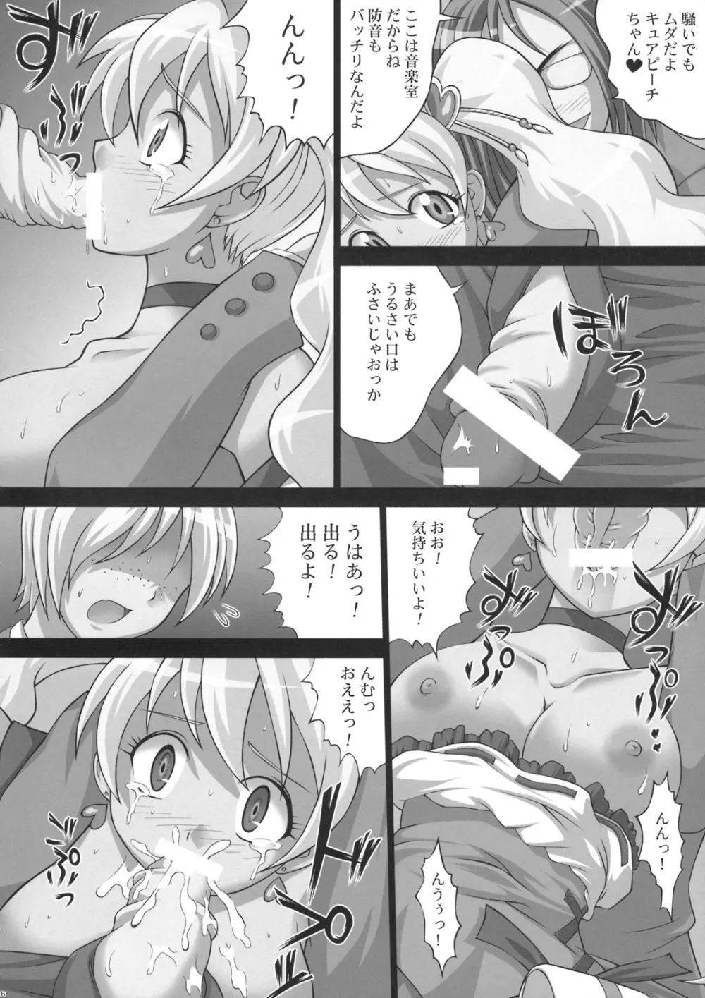 快感♪ゲットだよ Page.7