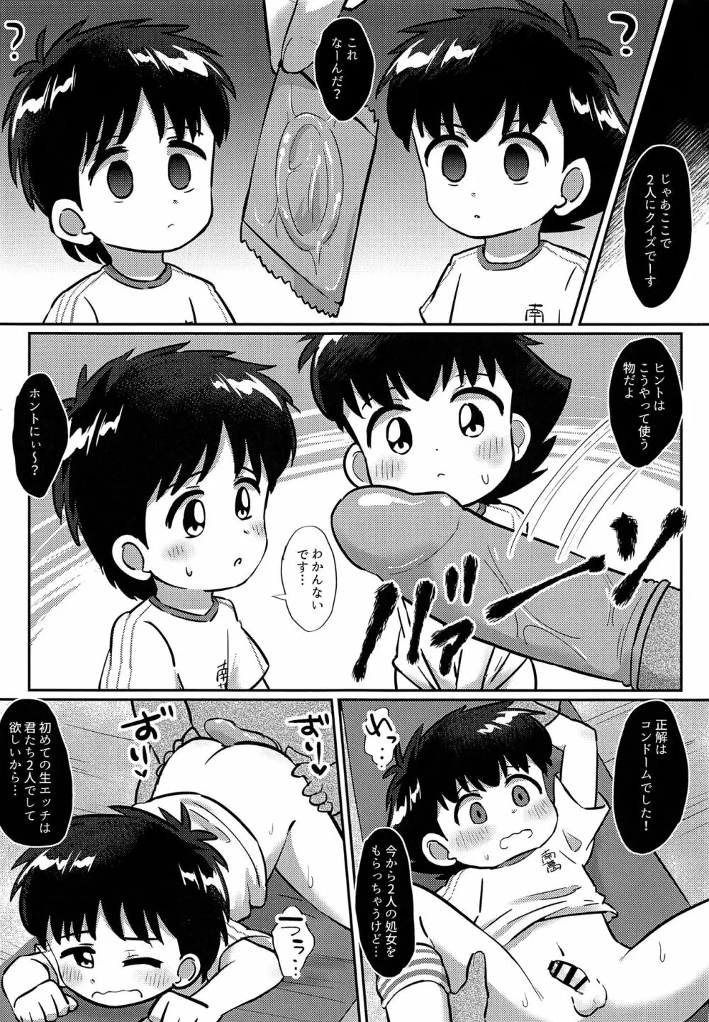 ウワサのえちえちコンビ Page.10