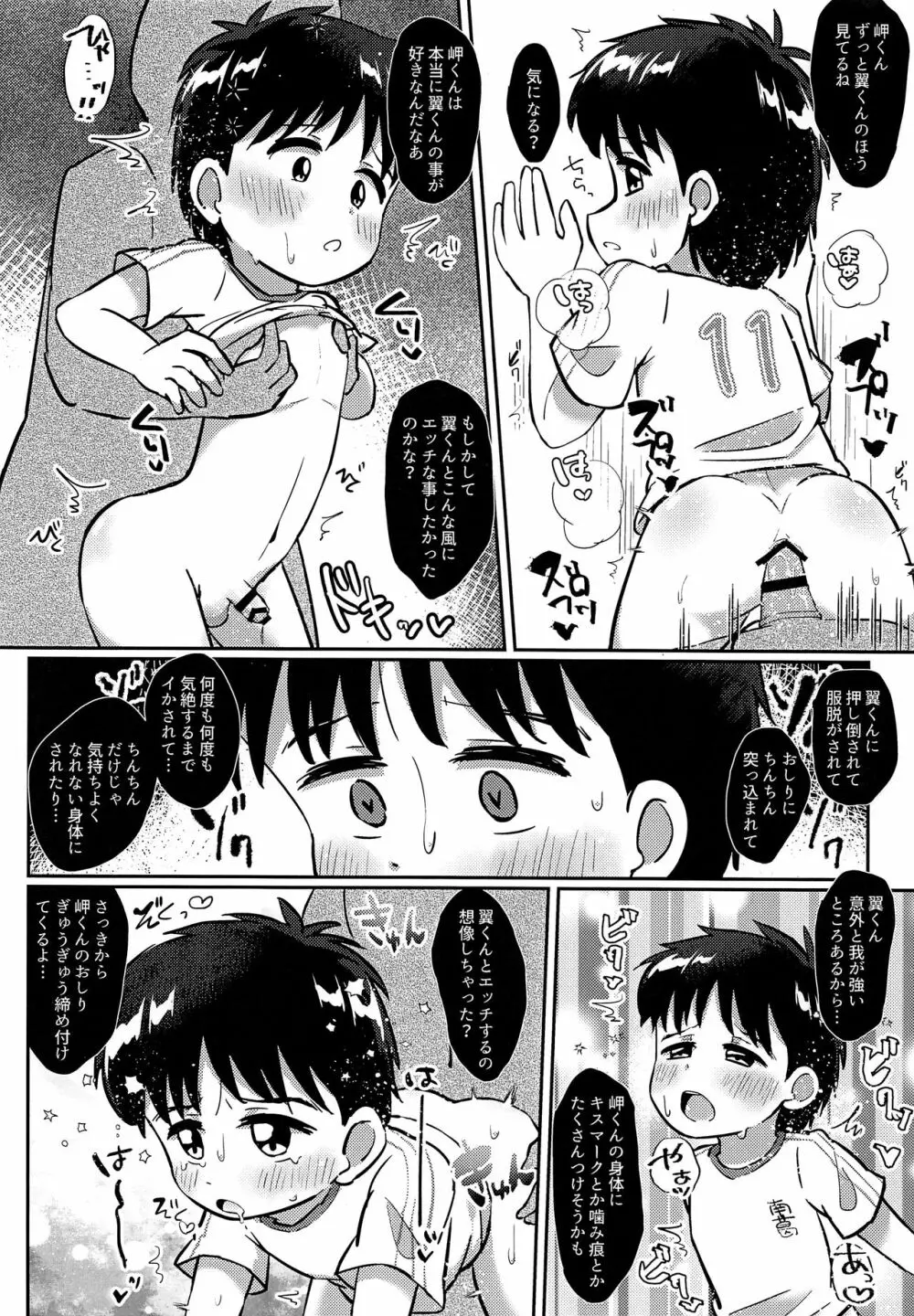 ウワサのえちえちコンビ Page.13