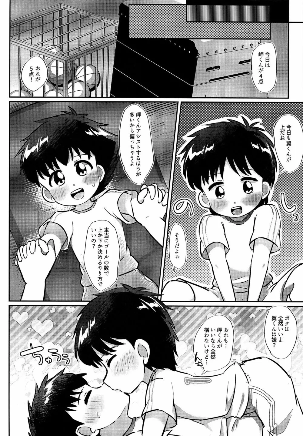 ウワサのえちえちコンビ Page.17