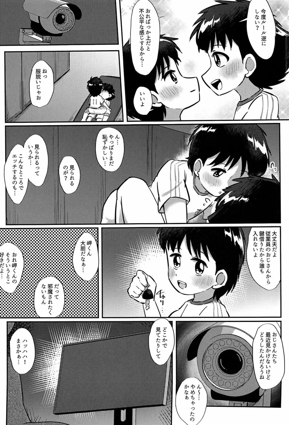 ウワサのえちえちコンビ Page.18