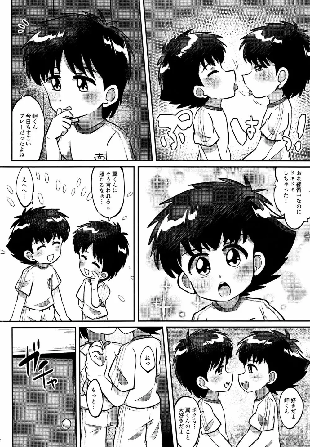 ウワサのえちえちコンビ Page.3