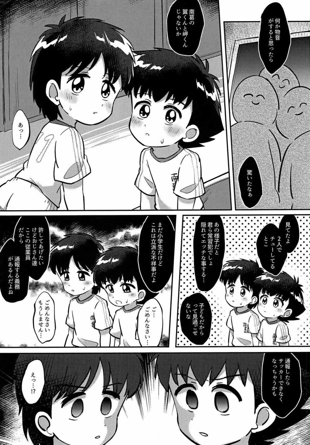 ウワサのえちえちコンビ Page.4