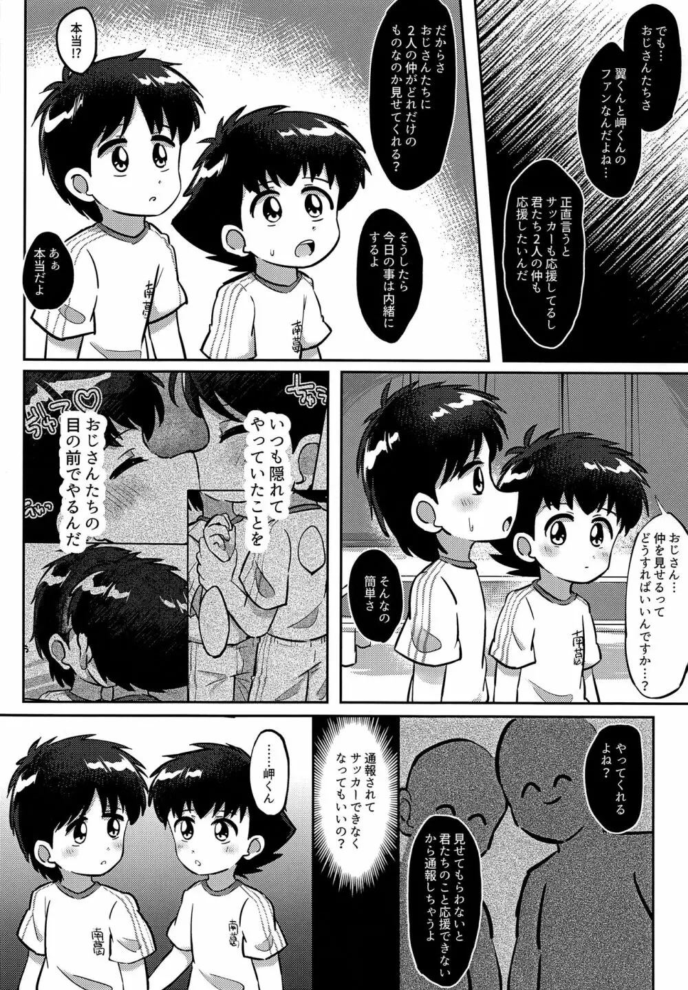 ウワサのえちえちコンビ Page.5