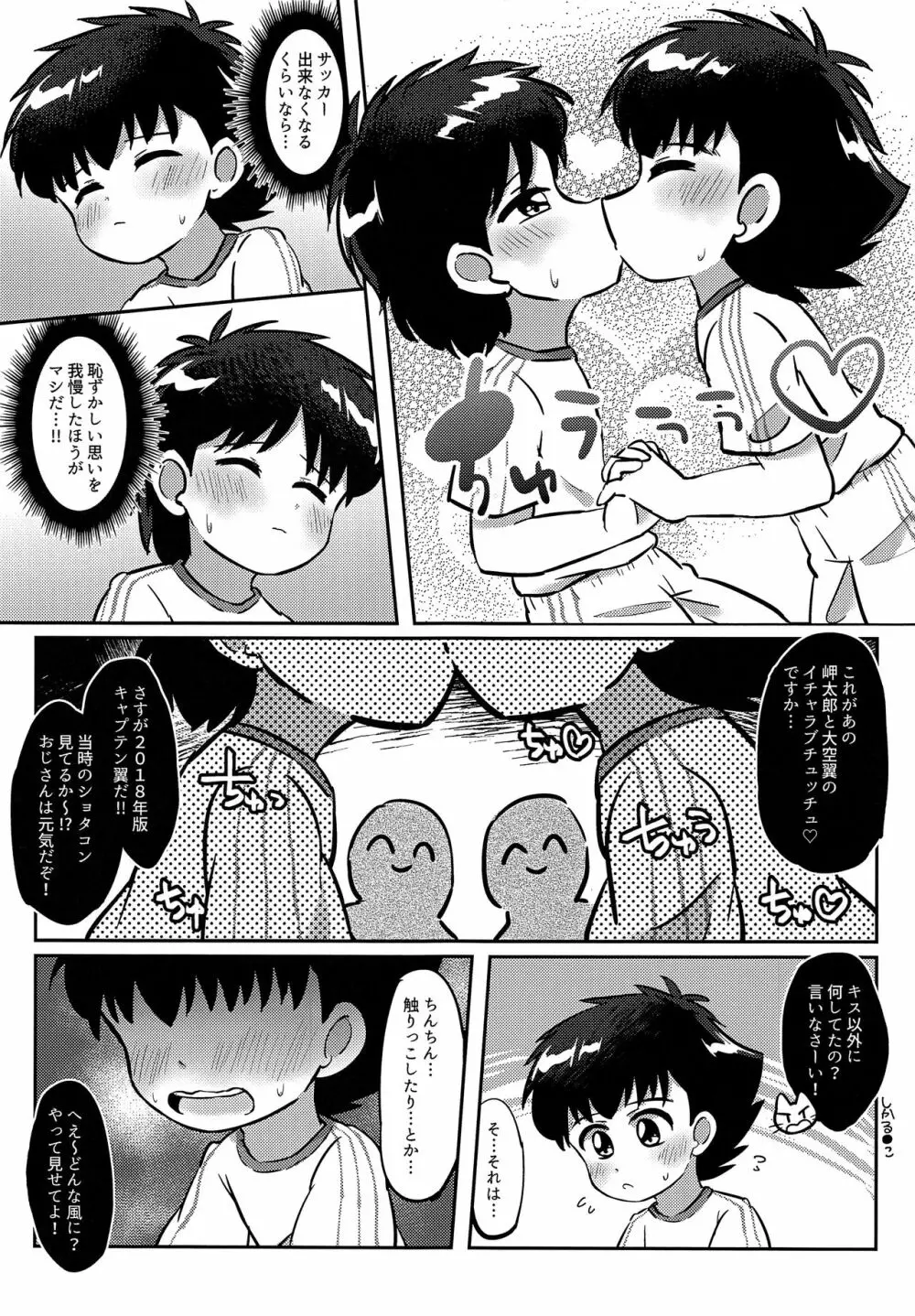 ウワサのえちえちコンビ Page.6