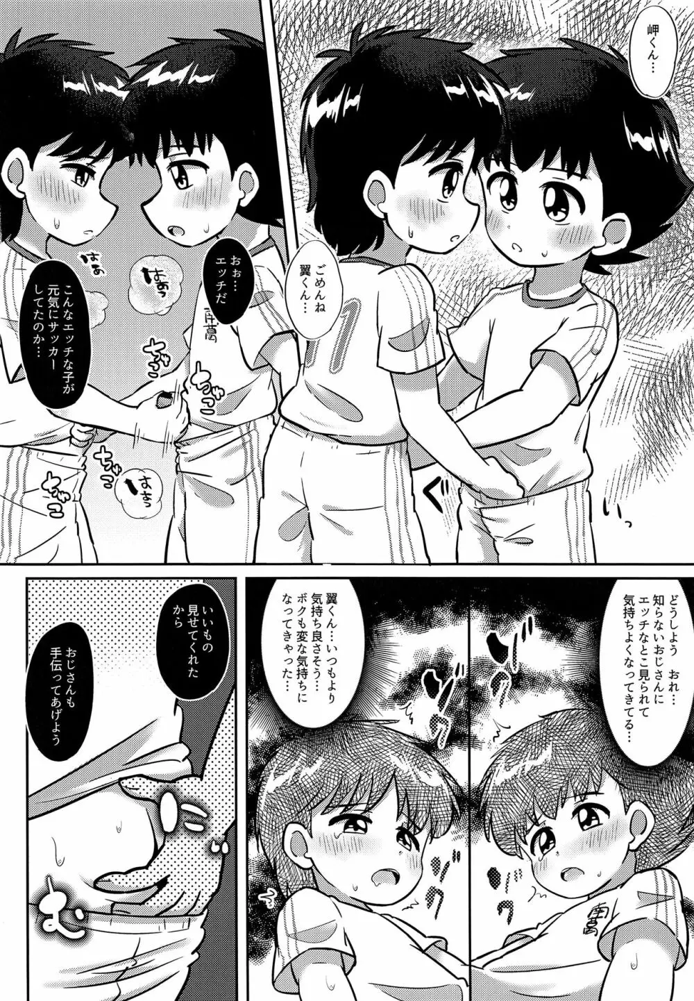 ウワサのえちえちコンビ Page.7