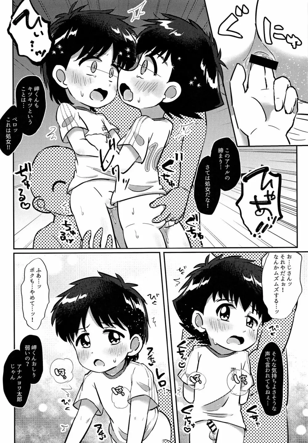 ウワサのえちえちコンビ Page.8