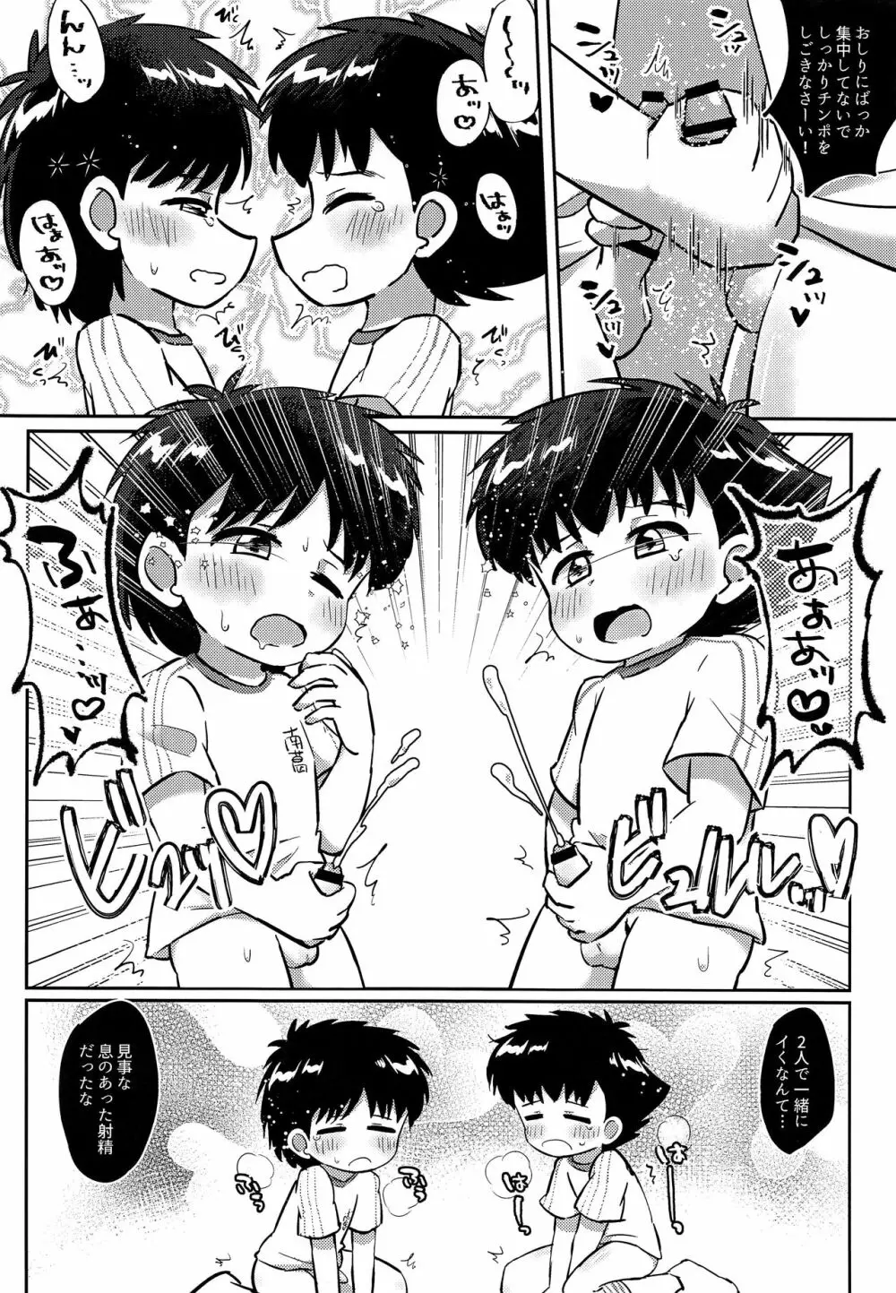 ウワサのえちえちコンビ Page.9