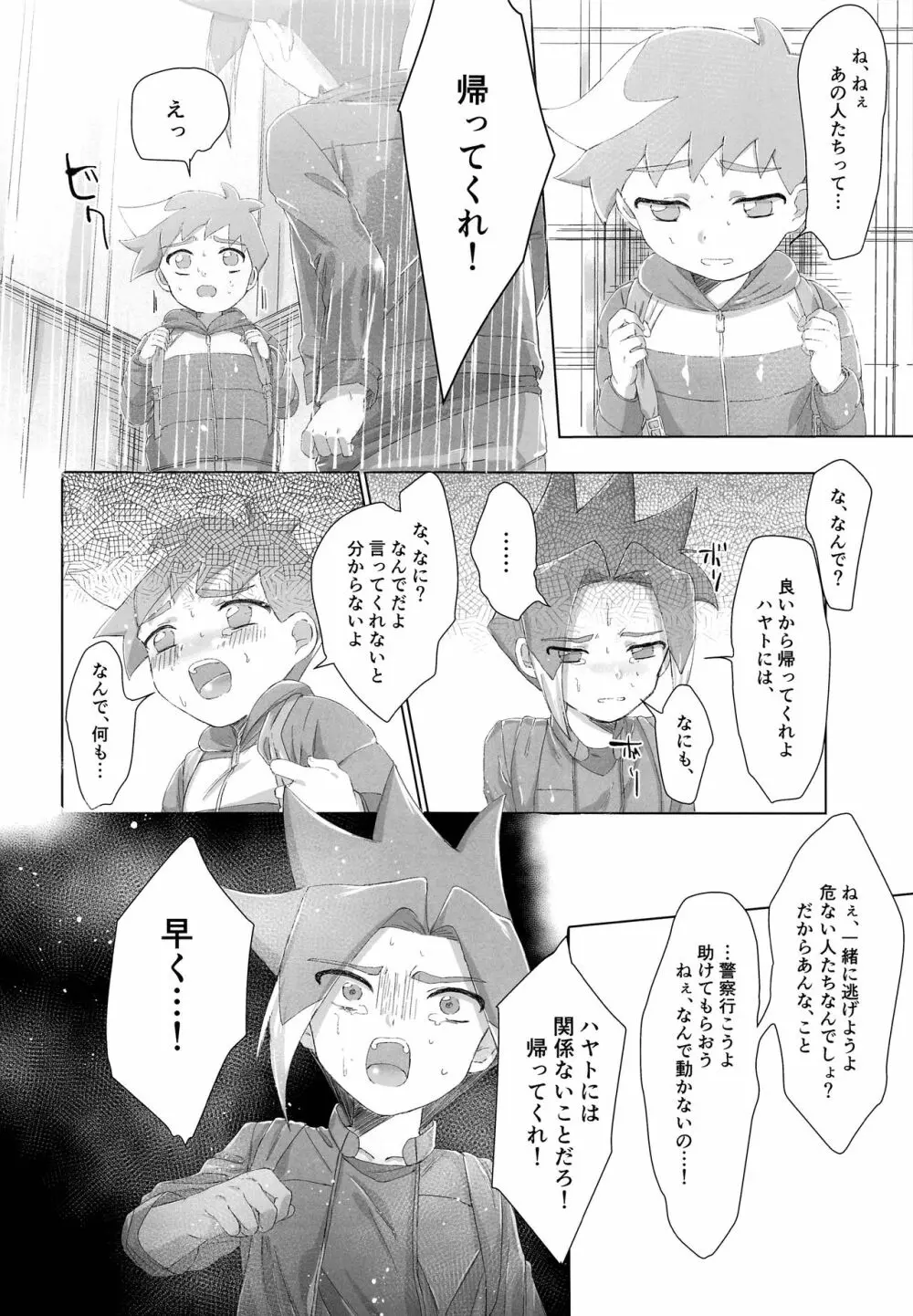 うんてんしあそび Page.13