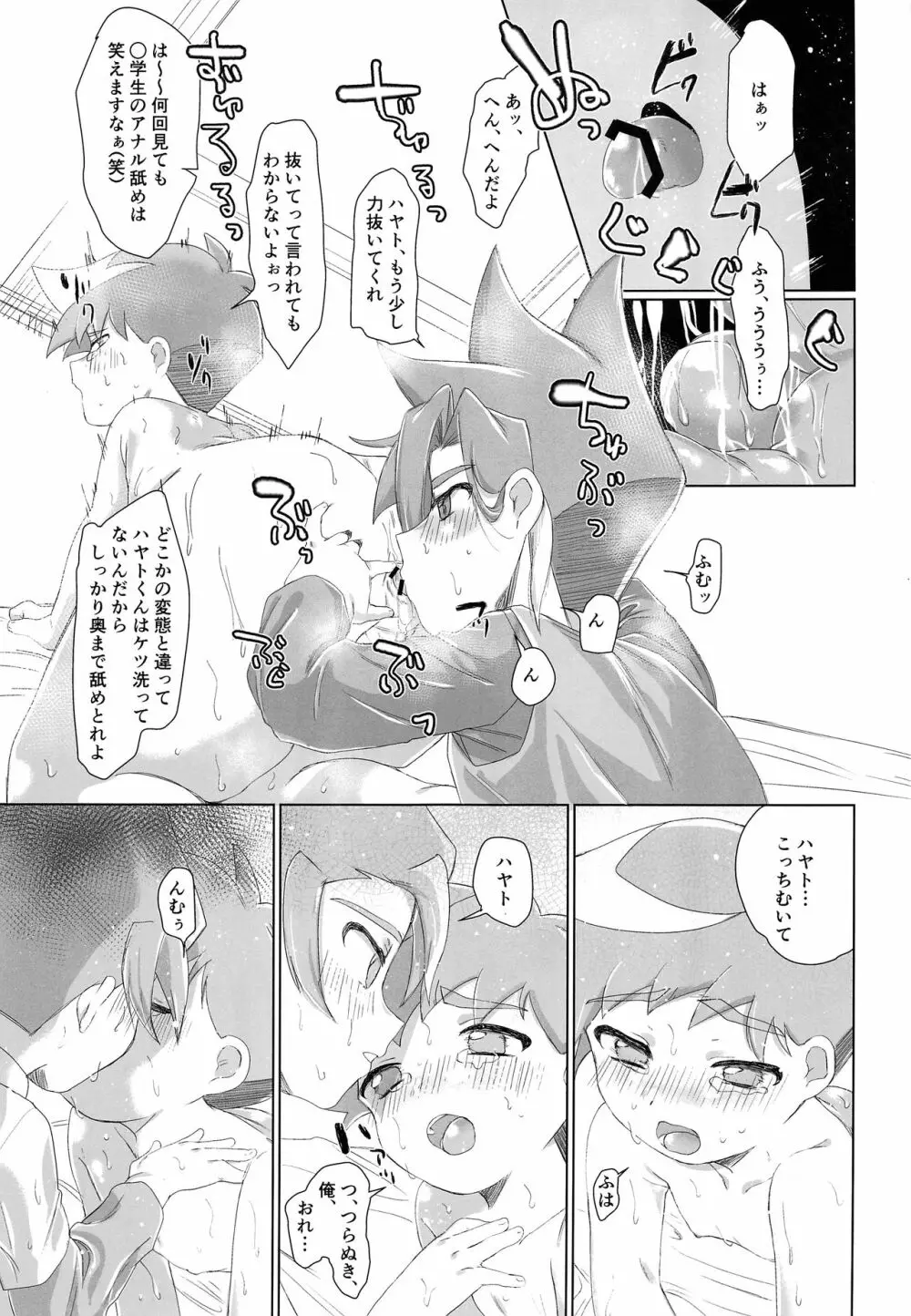 うんてんしあそび Page.32