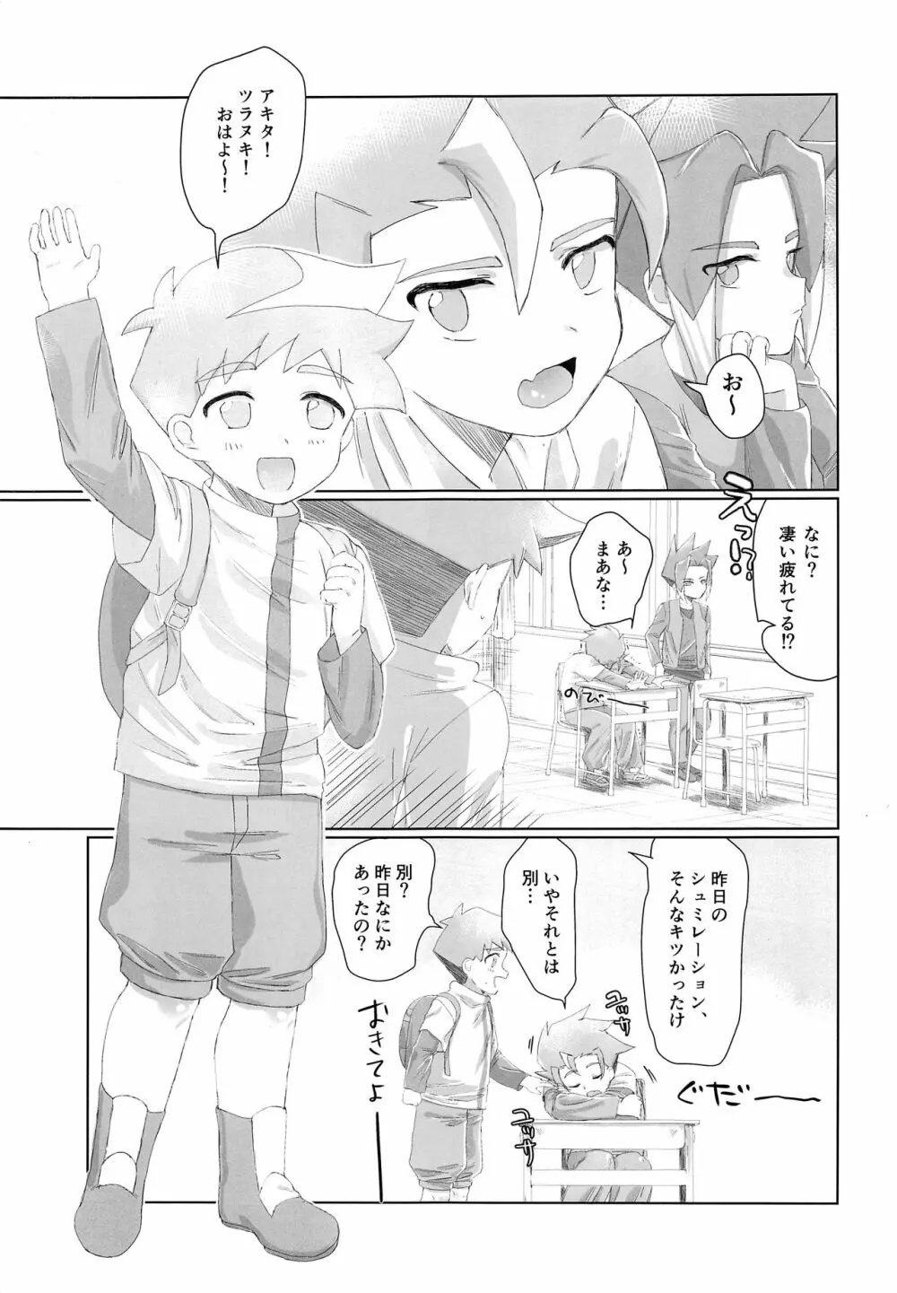 うんてんしあそび Page.4