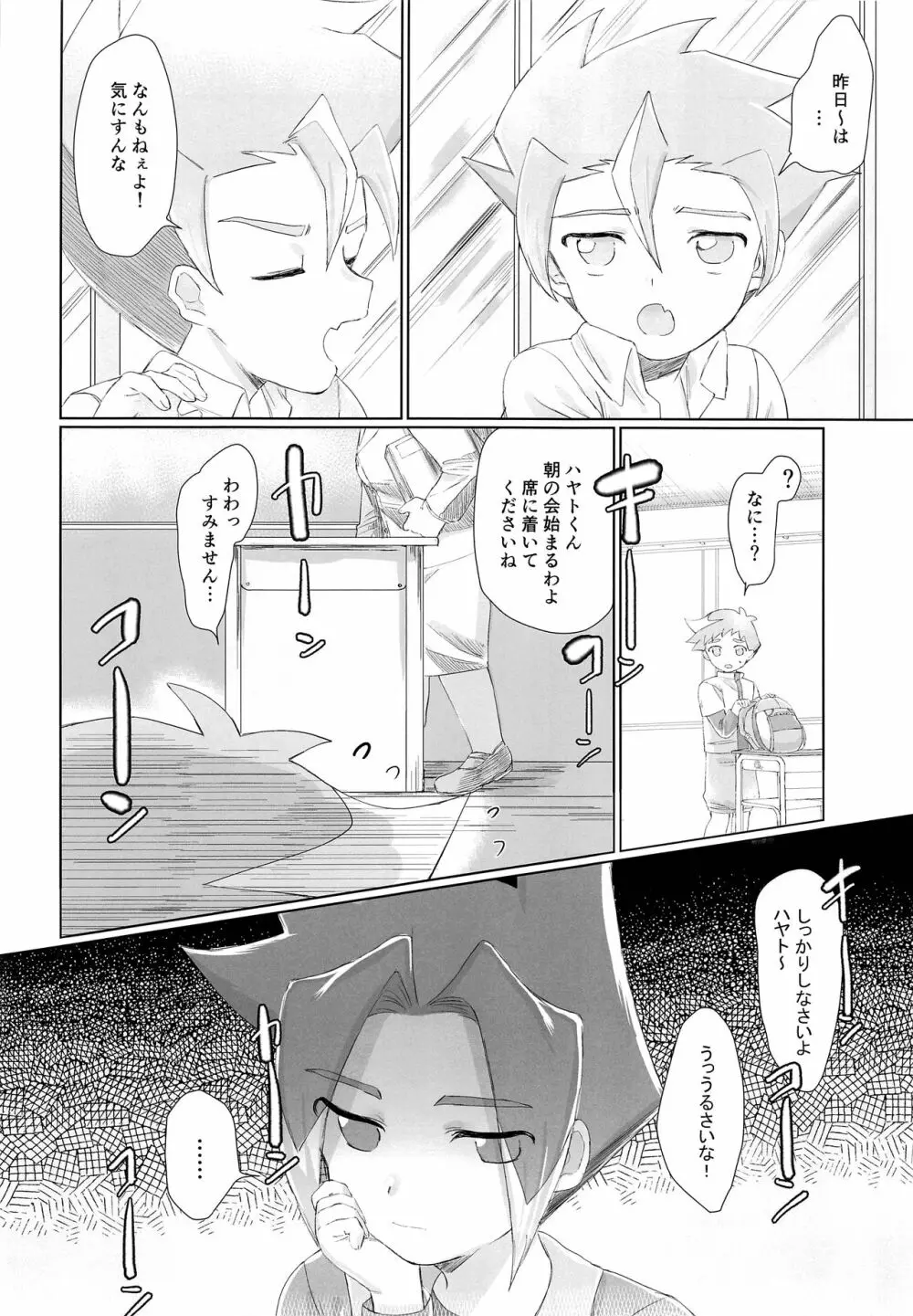 うんてんしあそび Page.5