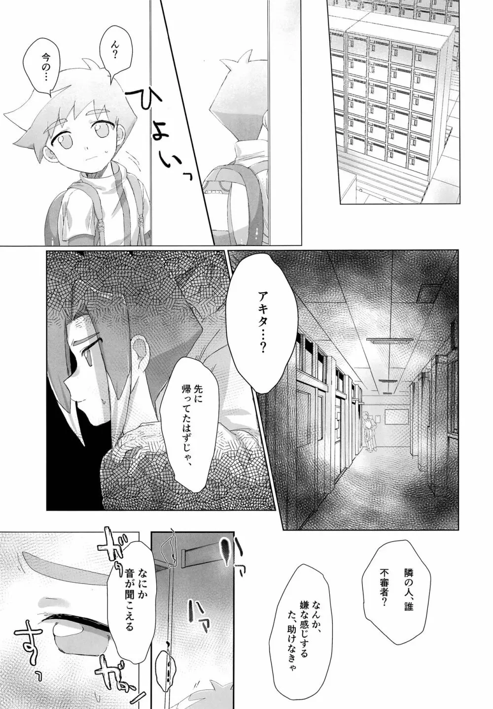 うんてんしあそび Page.8