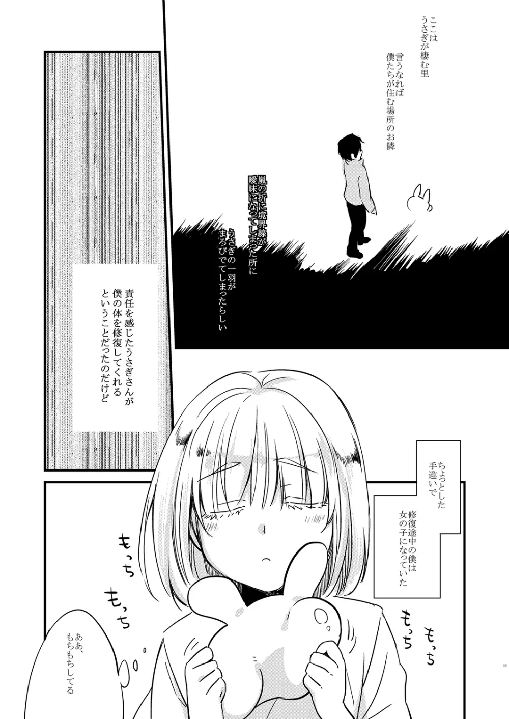 わたぼうし Page.10