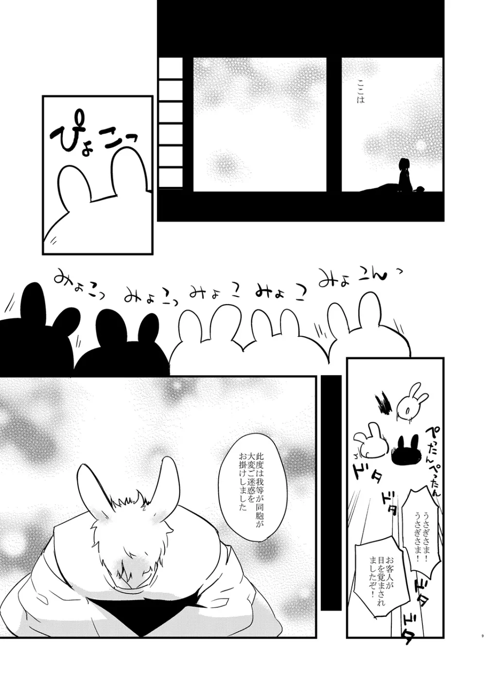 わたぼうし Page.8