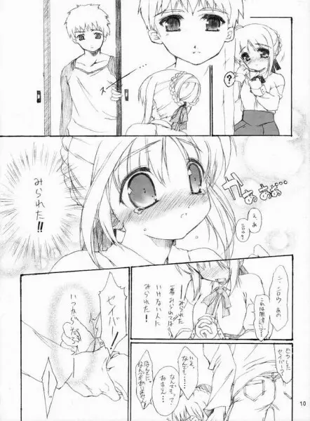 Fake ～Hajimete no Orusuban～ Page.7