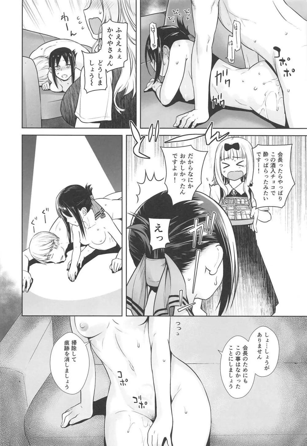 会長は覚えてない! Page.23