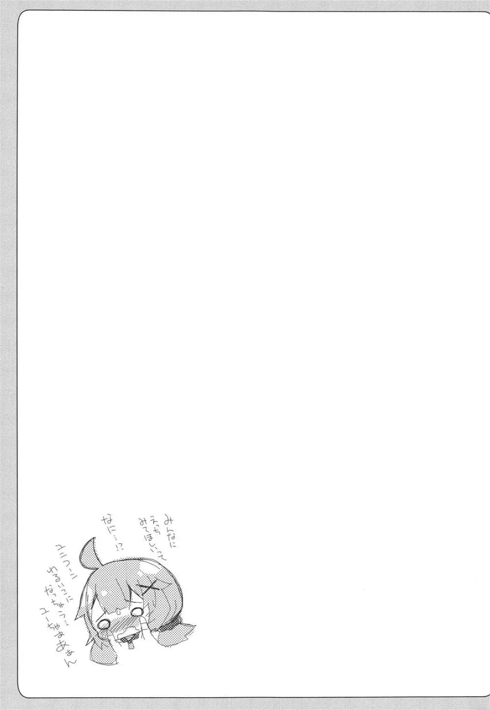 ユニコーンとゆうえんちえっち…♡ Page.20