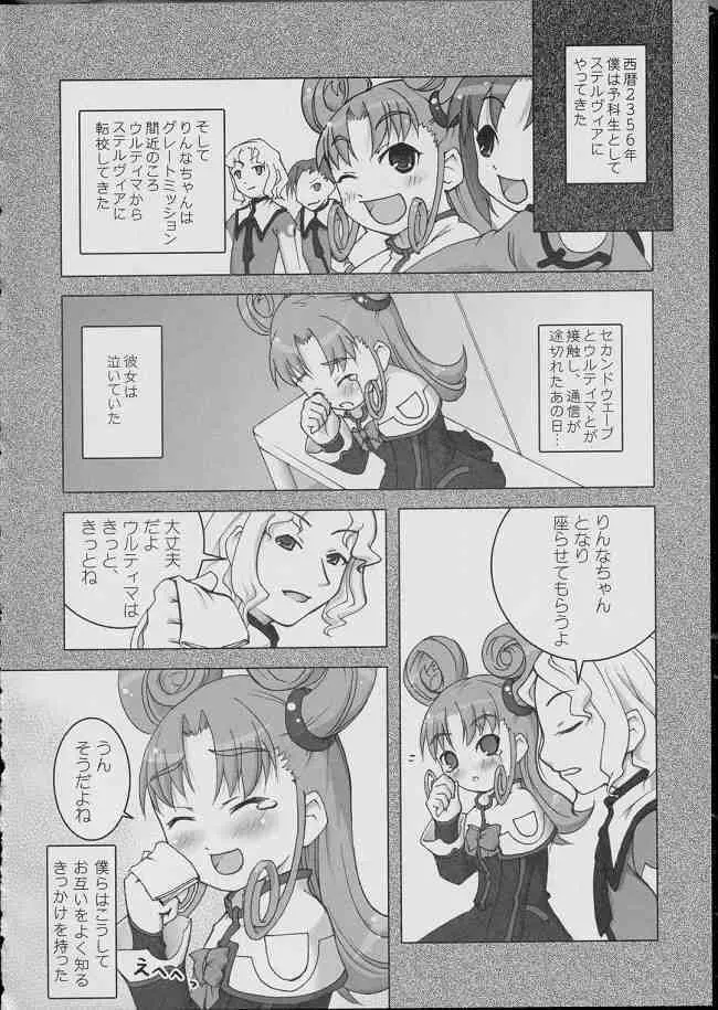 くるくるすくーる Page.5