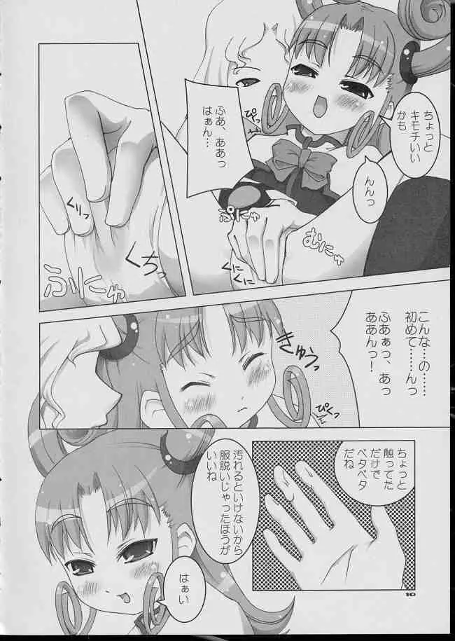 くるくるすくーる Page.9