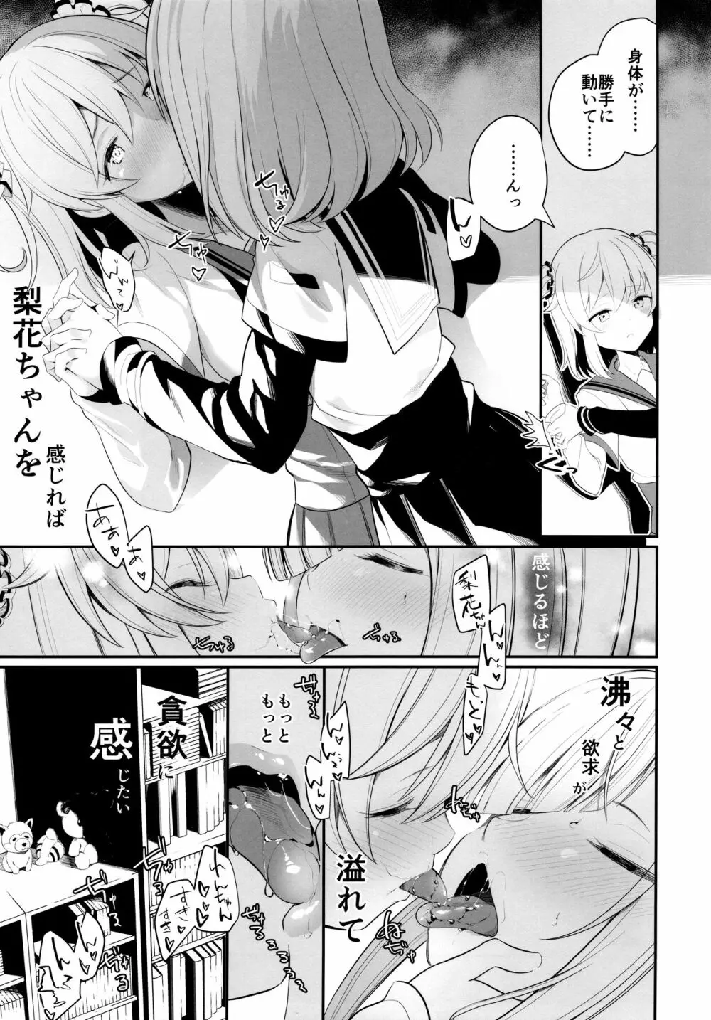 スズランの花言葉 Page.11