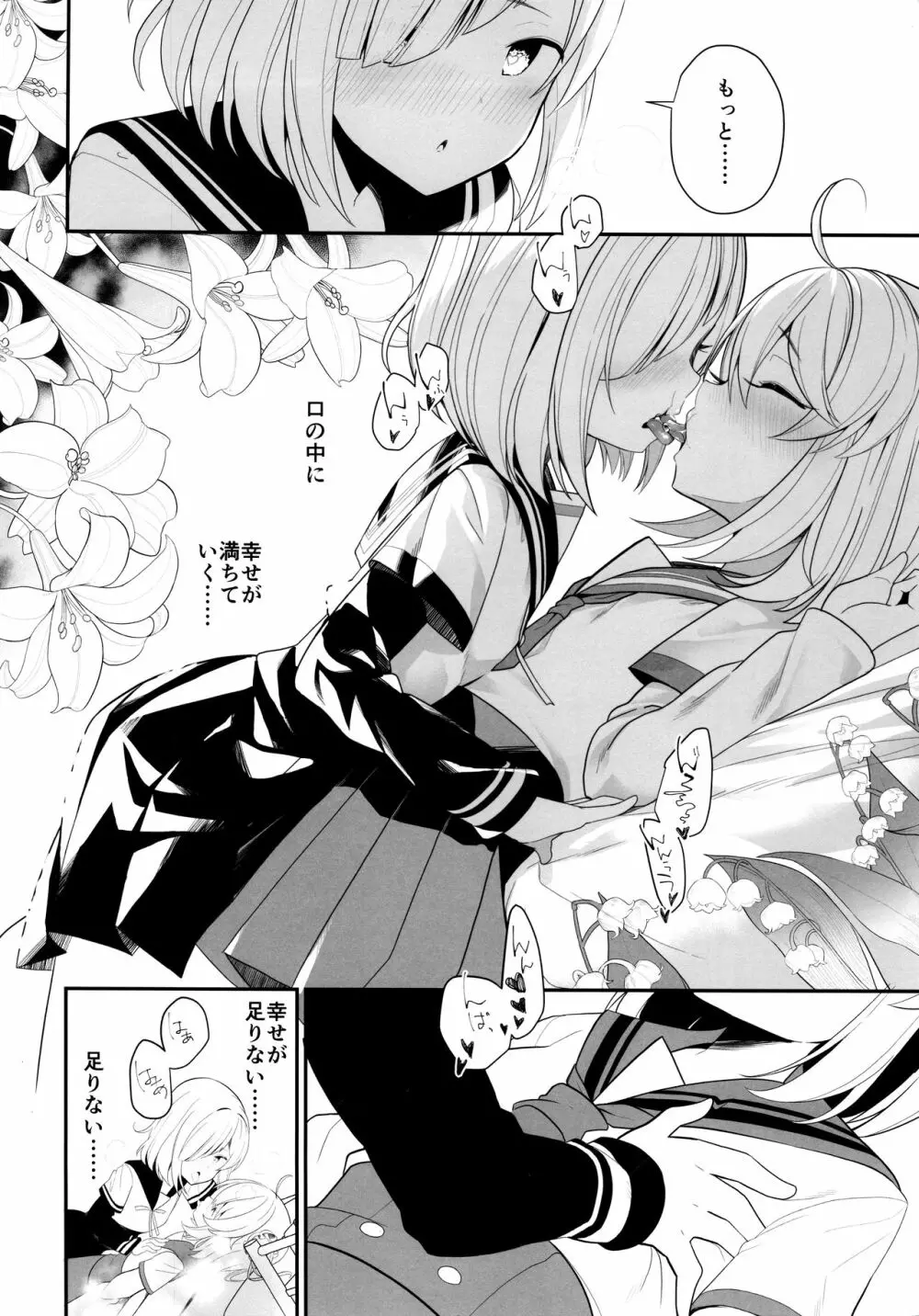 スズランの花言葉 Page.12