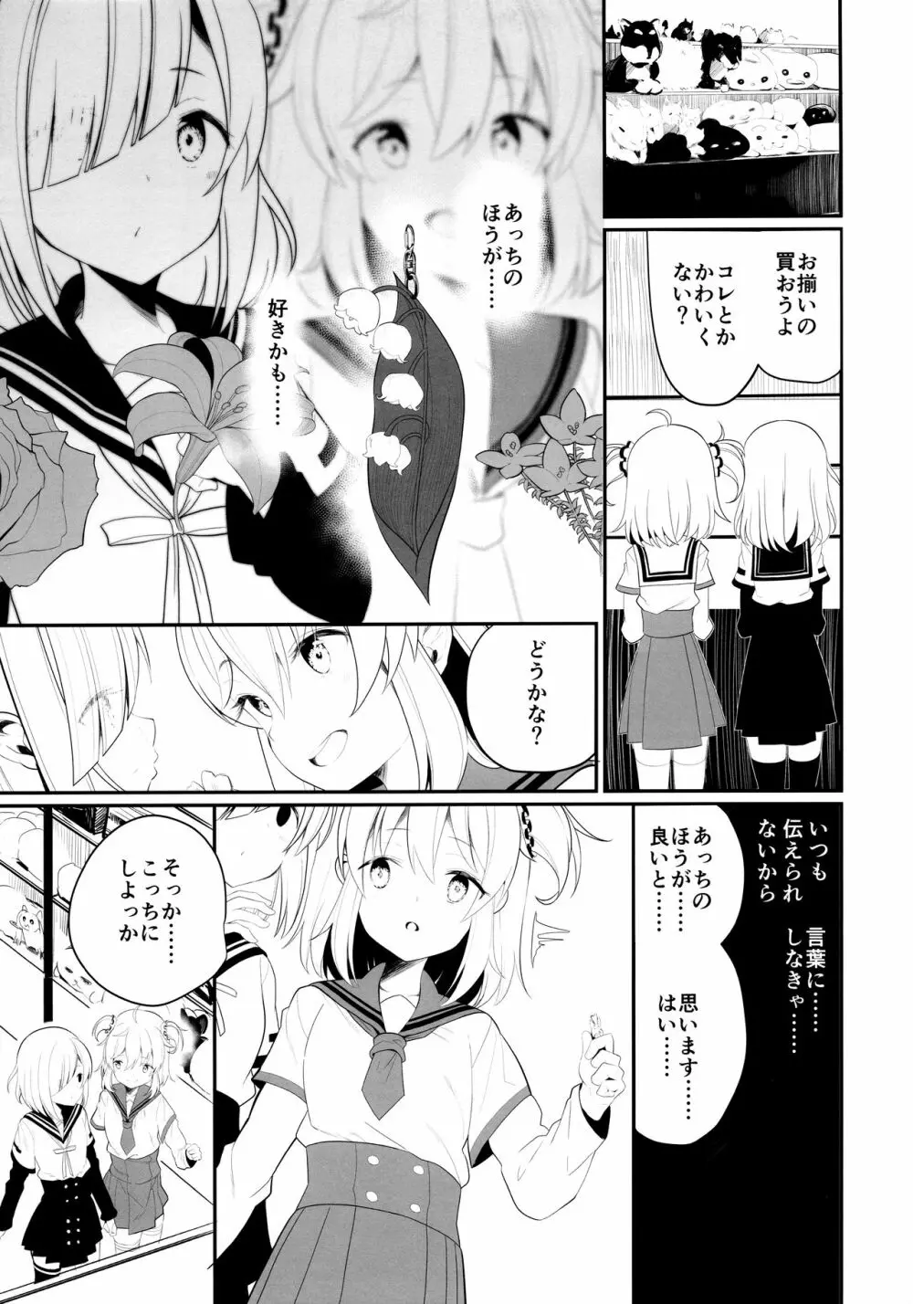 スズランの花言葉 Page.7