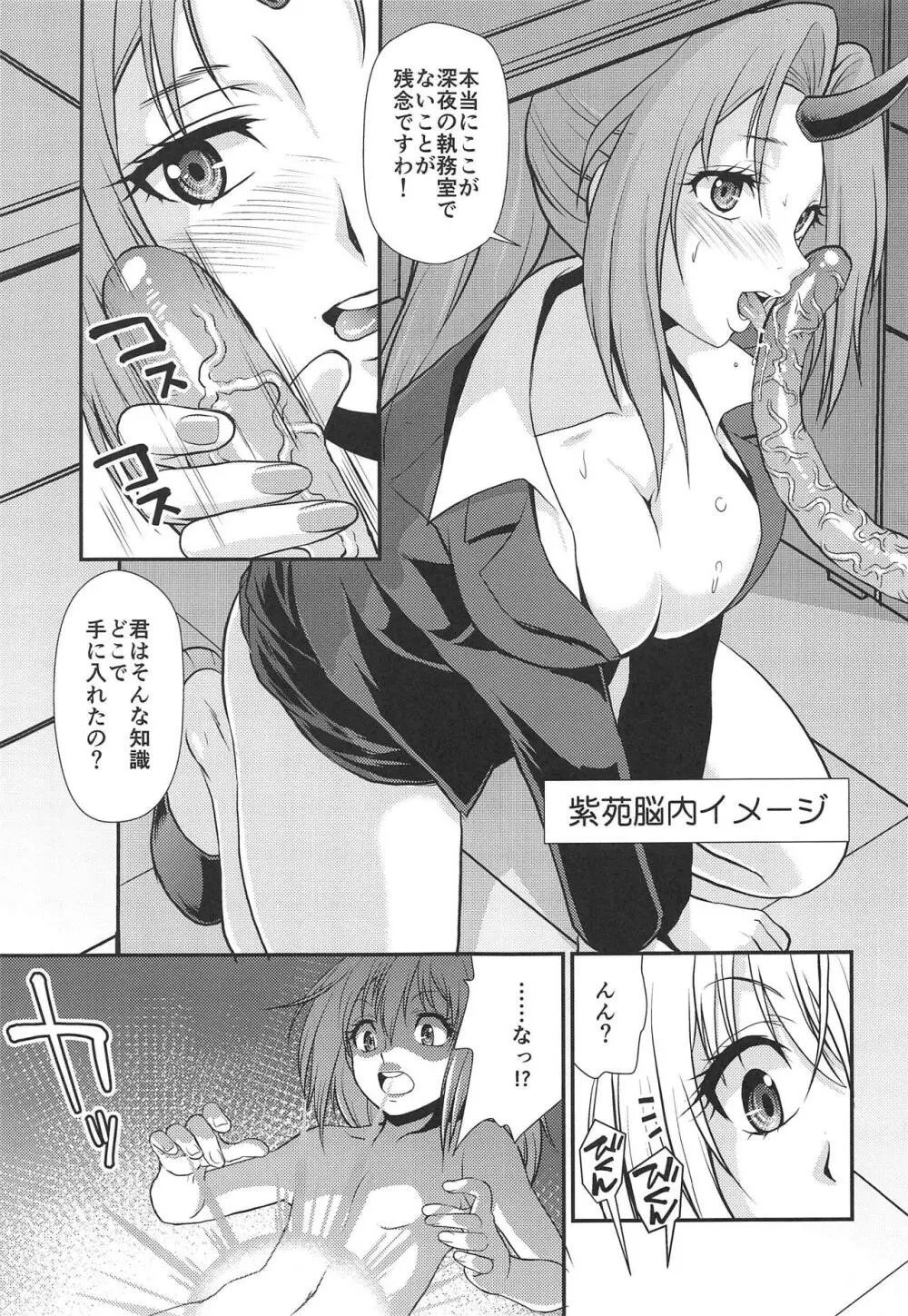 転生したらチ○コがなかった件 Page.12