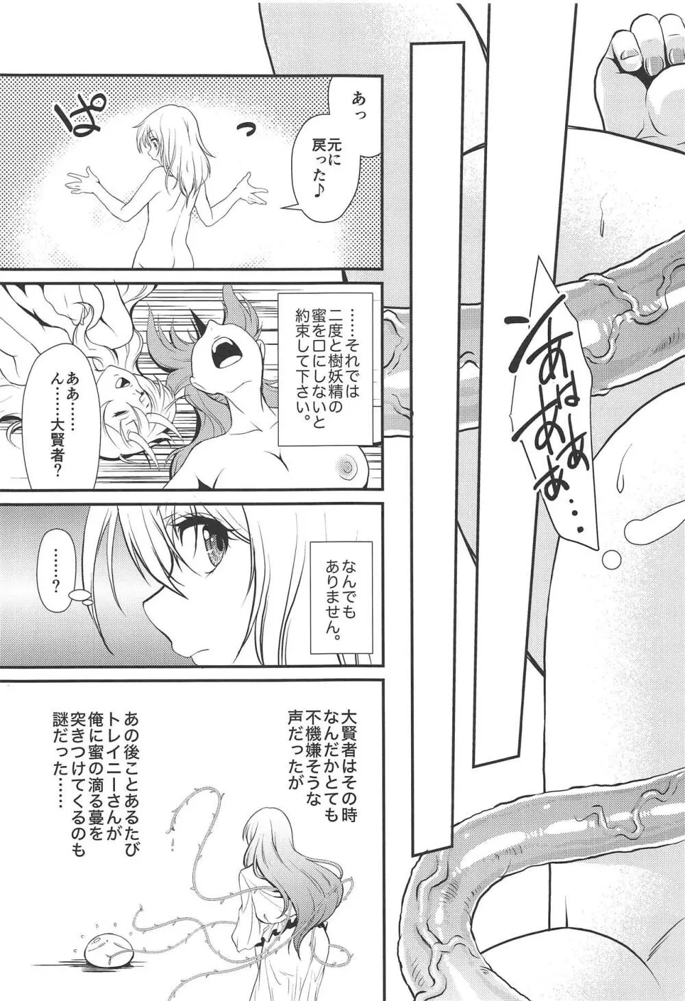 転生したらチ○コがなかった件 Page.16