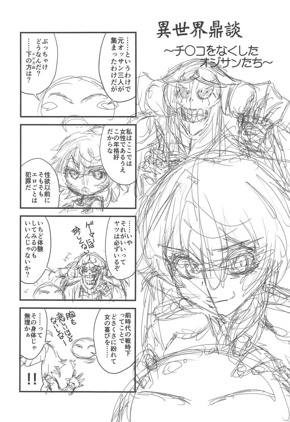 転生したらチ○コがなかった件 Page.17