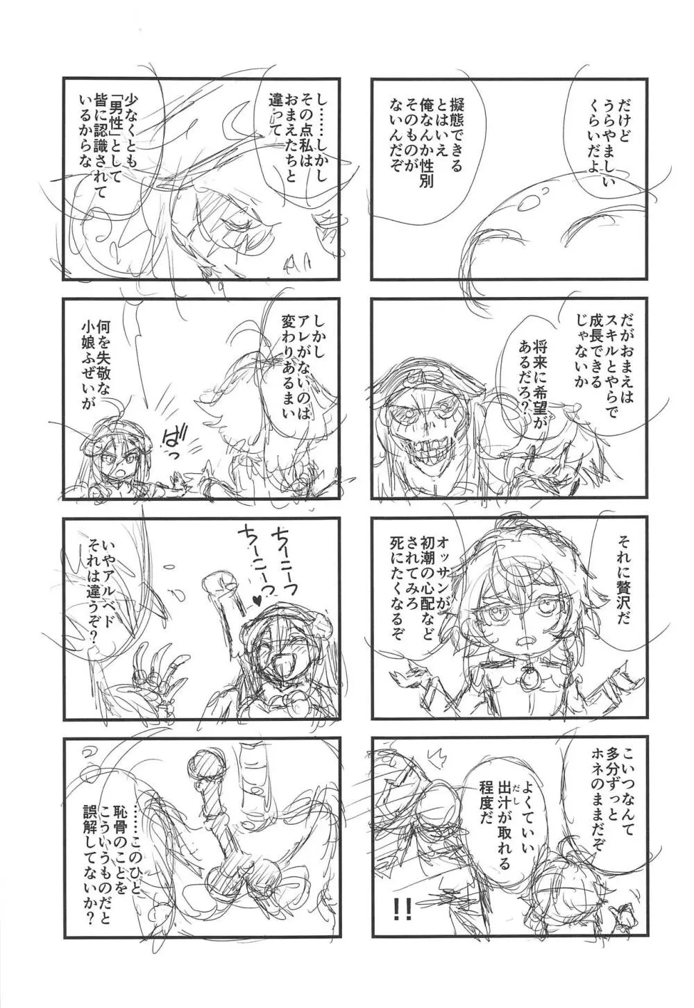 転生したらチ○コがなかった件 Page.18