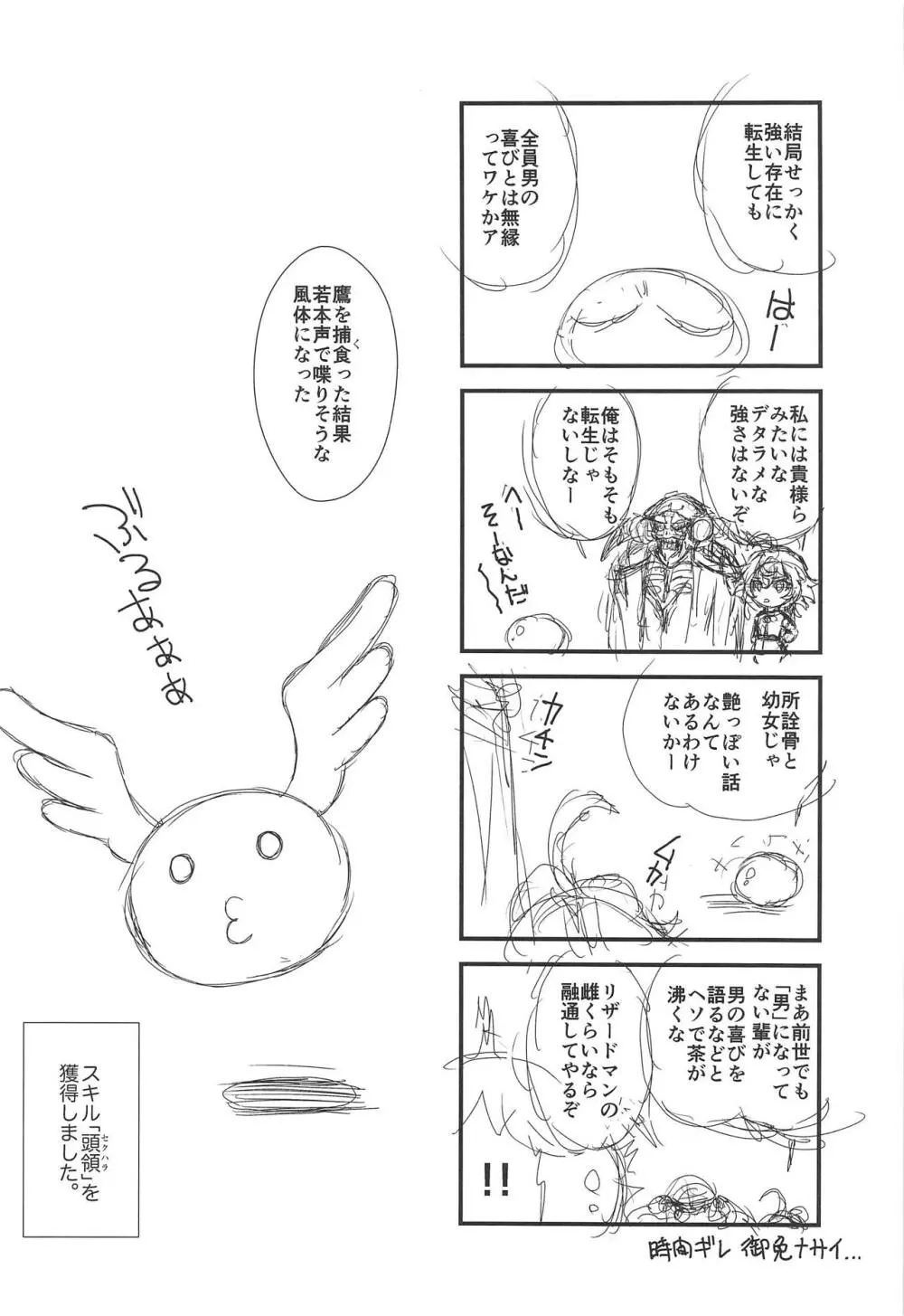 転生したらチ○コがなかった件 Page.19