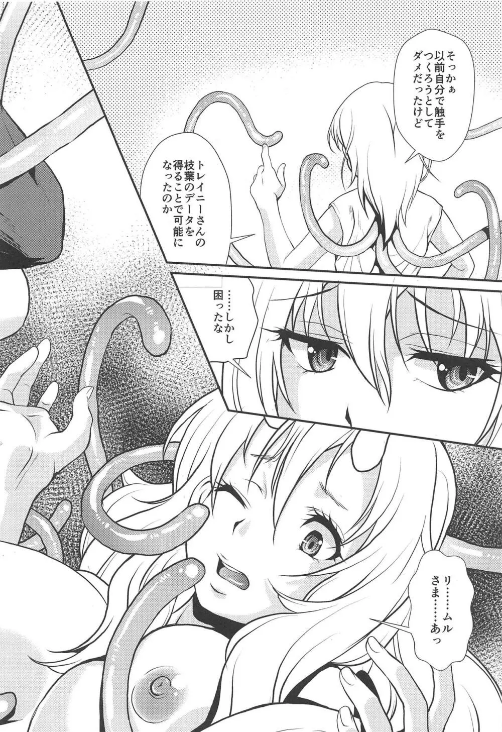 転生したらチ○コがなかった件 Page.5