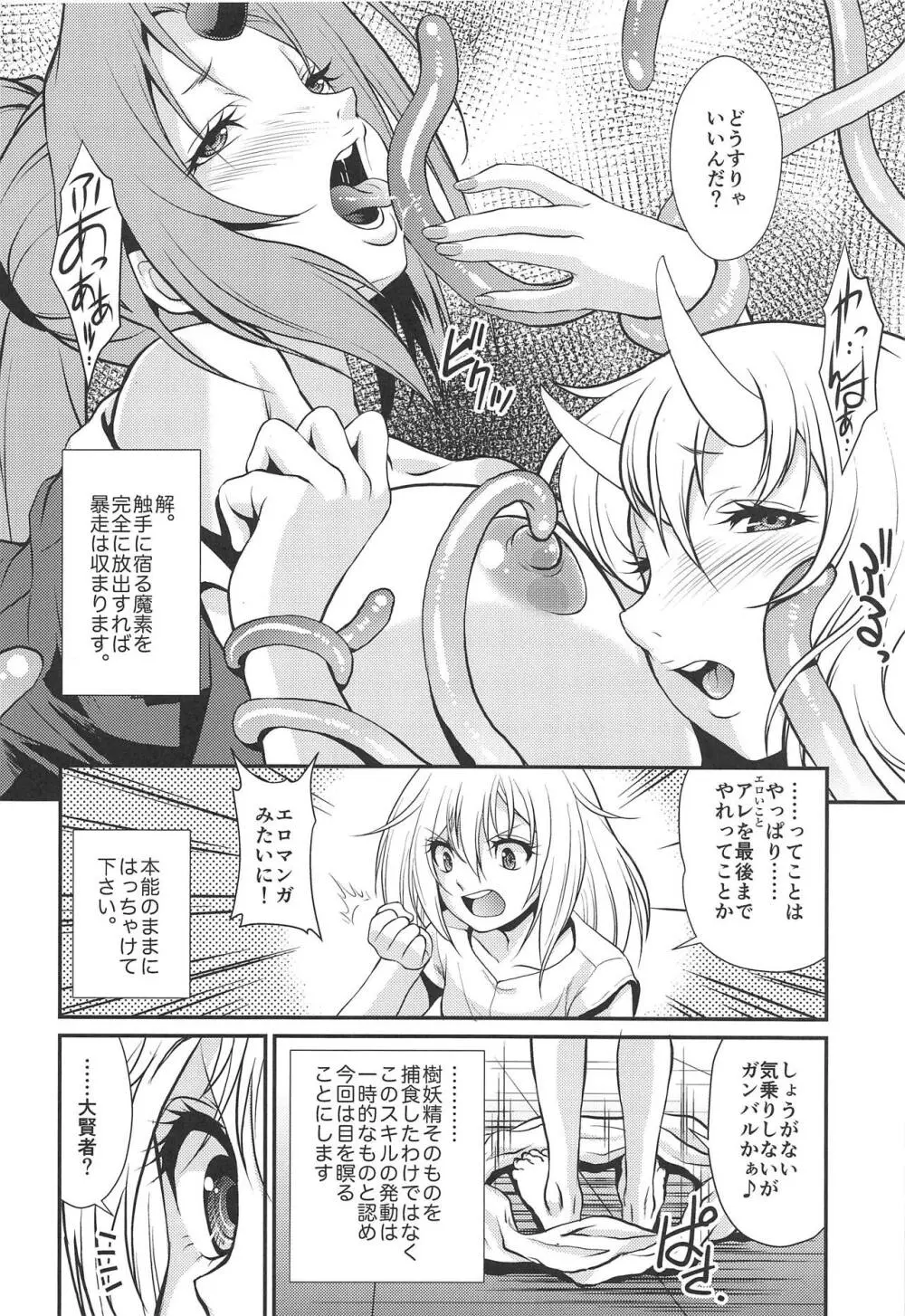 転生したらチ○コがなかった件 Page.7