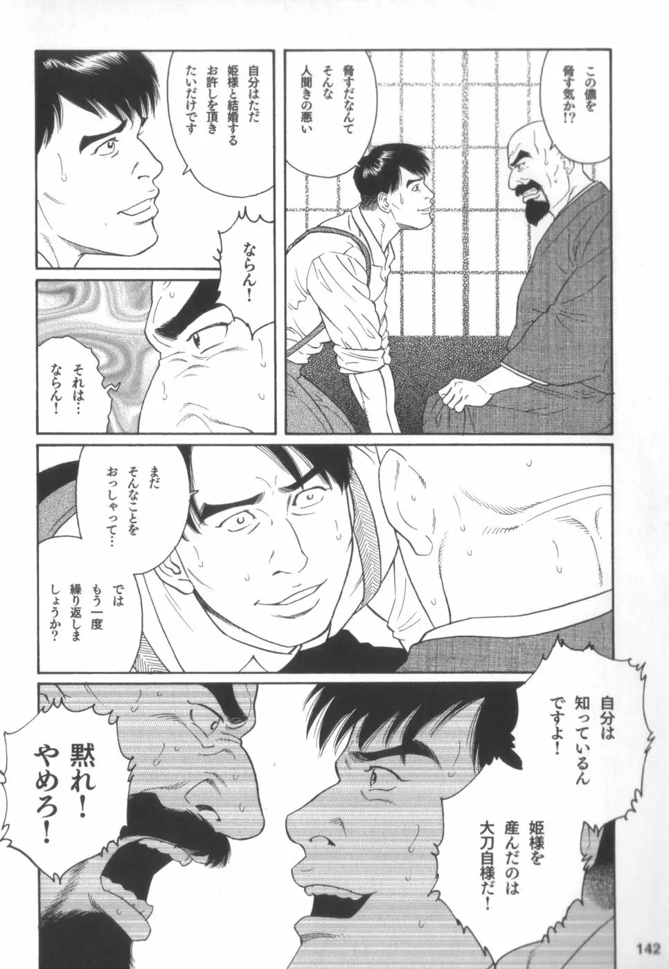 外道の家 Page.141