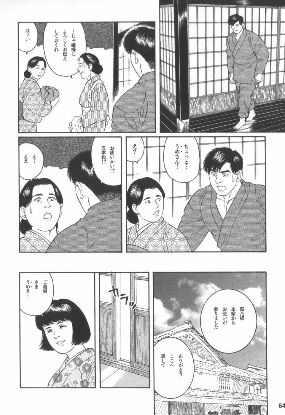 外道の家 Page.63