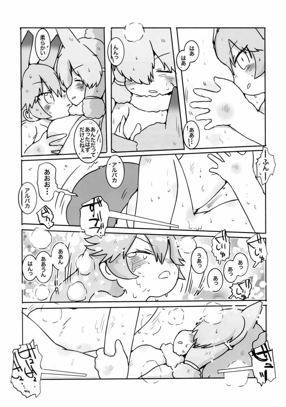 ボク、ここでずっとキミといたい。 Page.10