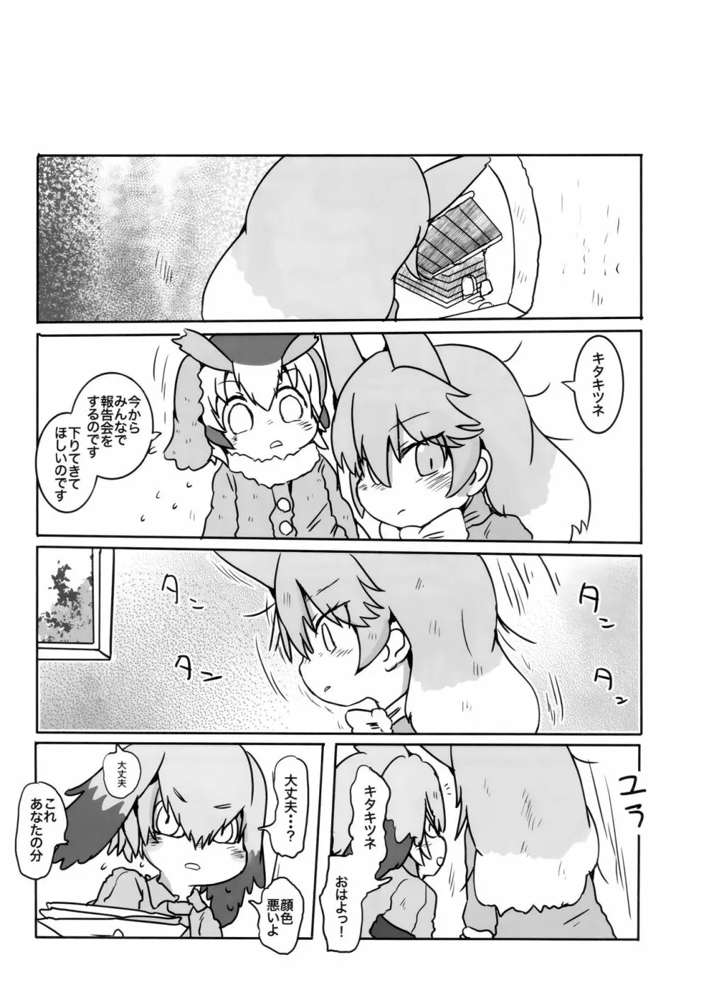 ボク、ここでずっとキミといたい。 Page.11