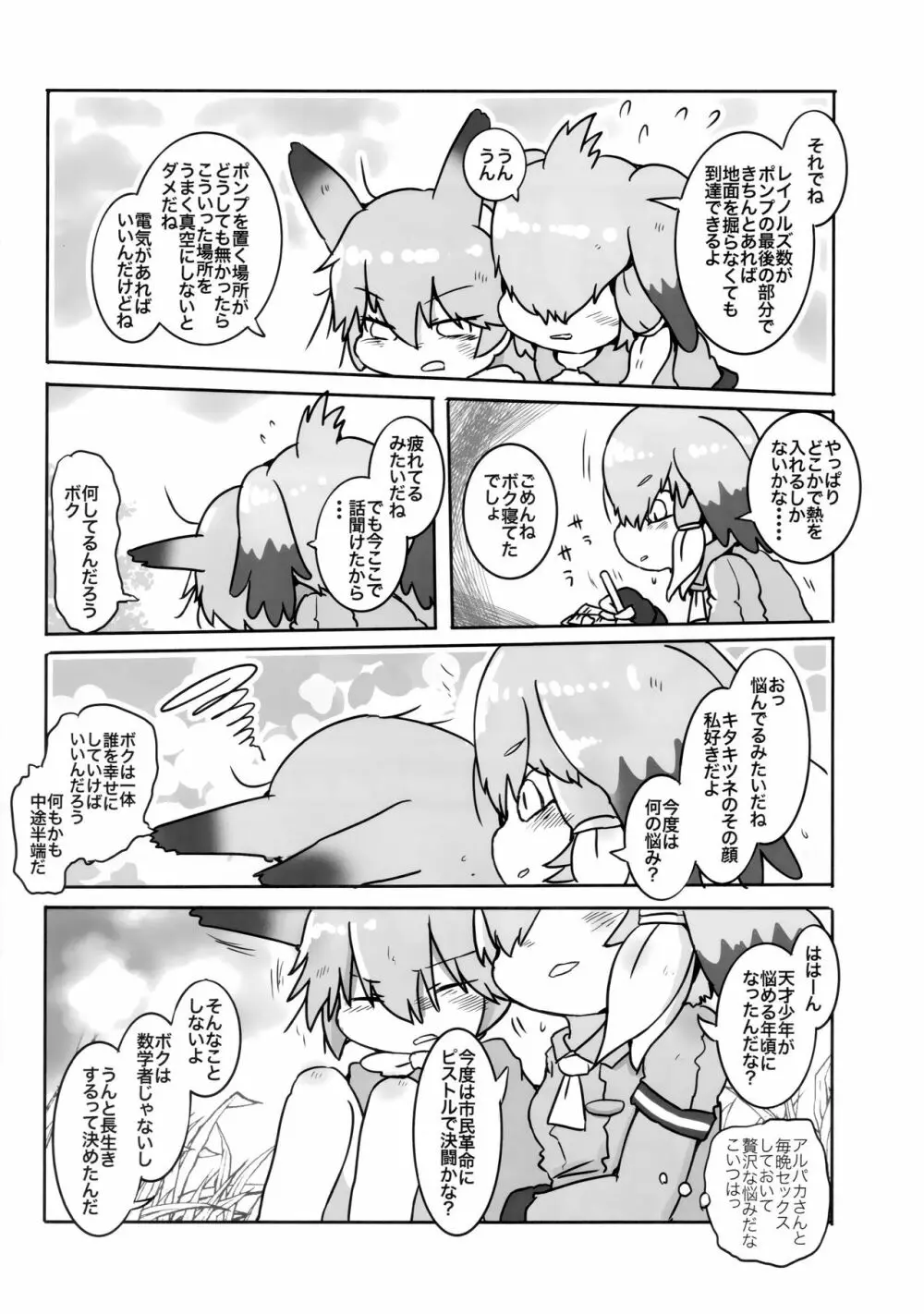 ボク、ここでずっとキミといたい。 Page.13