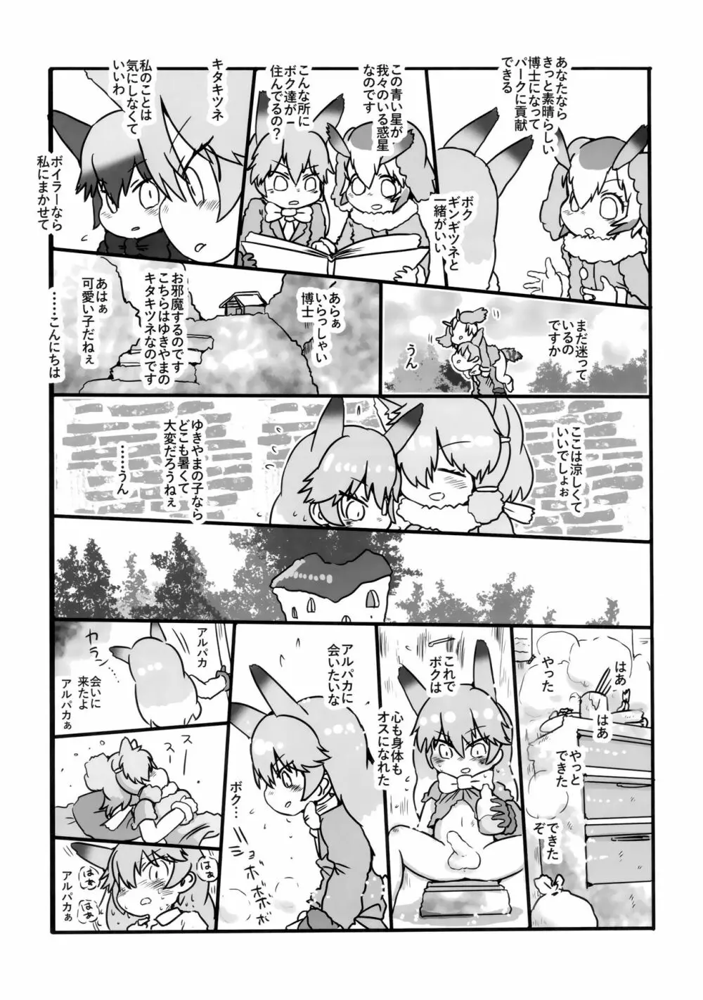 ボク、ここでずっとキミといたい。 Page.20