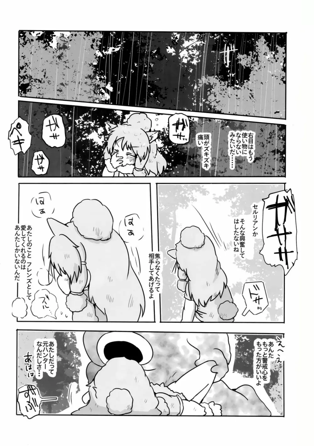 ボク、ここでずっとキミといたい。 Page.25