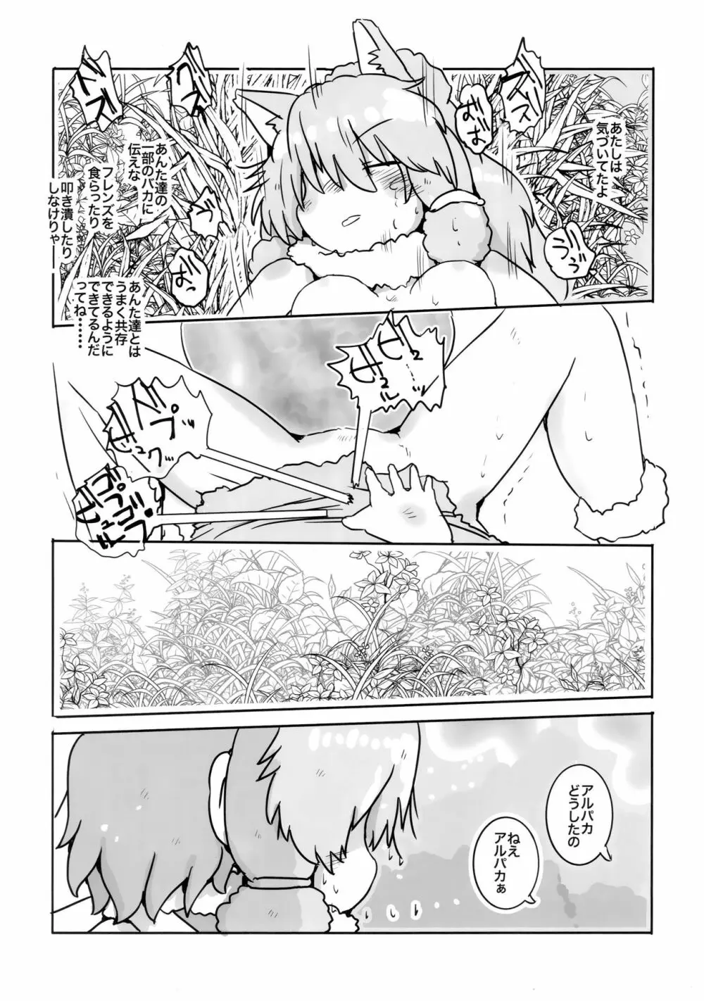 ボク、ここでずっとキミといたい。 Page.26